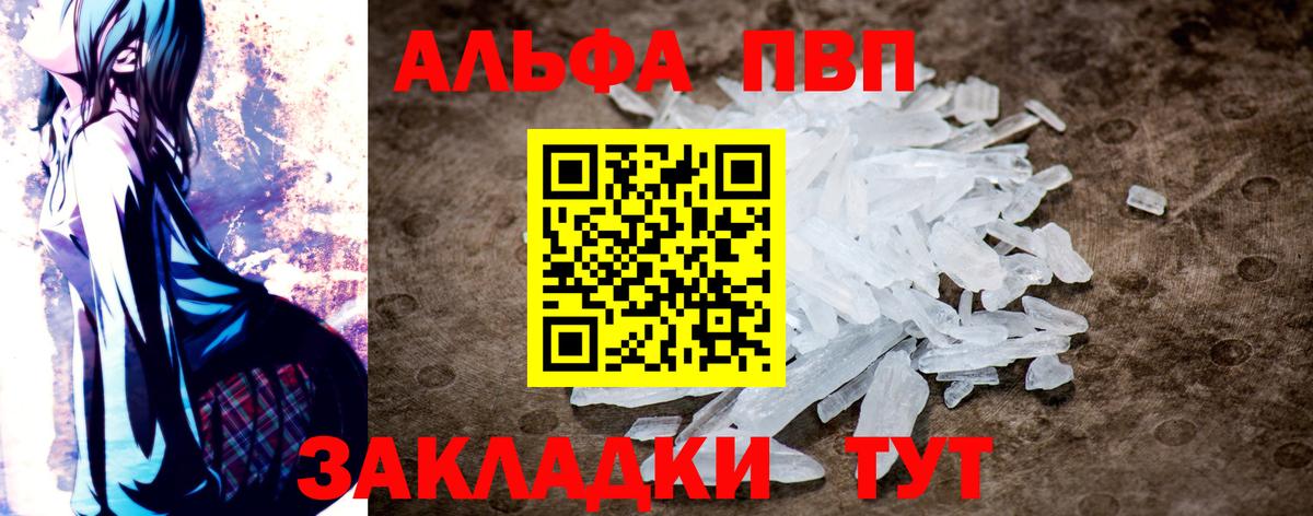 А ПВП VHQ  Alpha PVP Соль  Alpha PVP СК КРИС  купить наркоту  Вход с VPN  Клинцы  Alpha PVP 