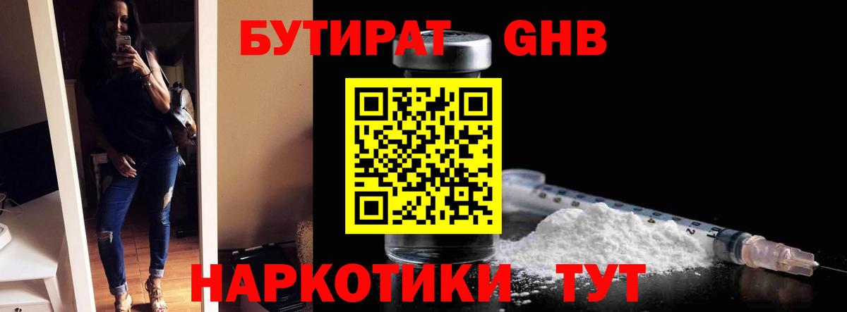 Клинцы  БУТИРАТ  Вход с VPN  БУТИРАТ 99% 