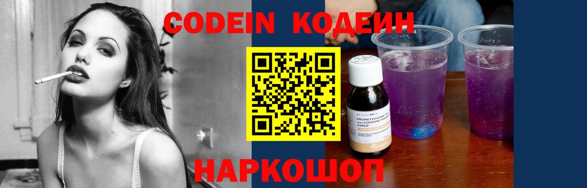 Клинцы  Кодеин Purple Drank  Кодеин напиток Lean (лин)  Вход с VPN 