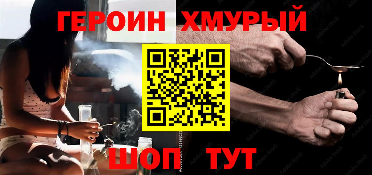 ГЕРОИН Heroin  ГЕРОИН  Клинцы  Вход с VPN 