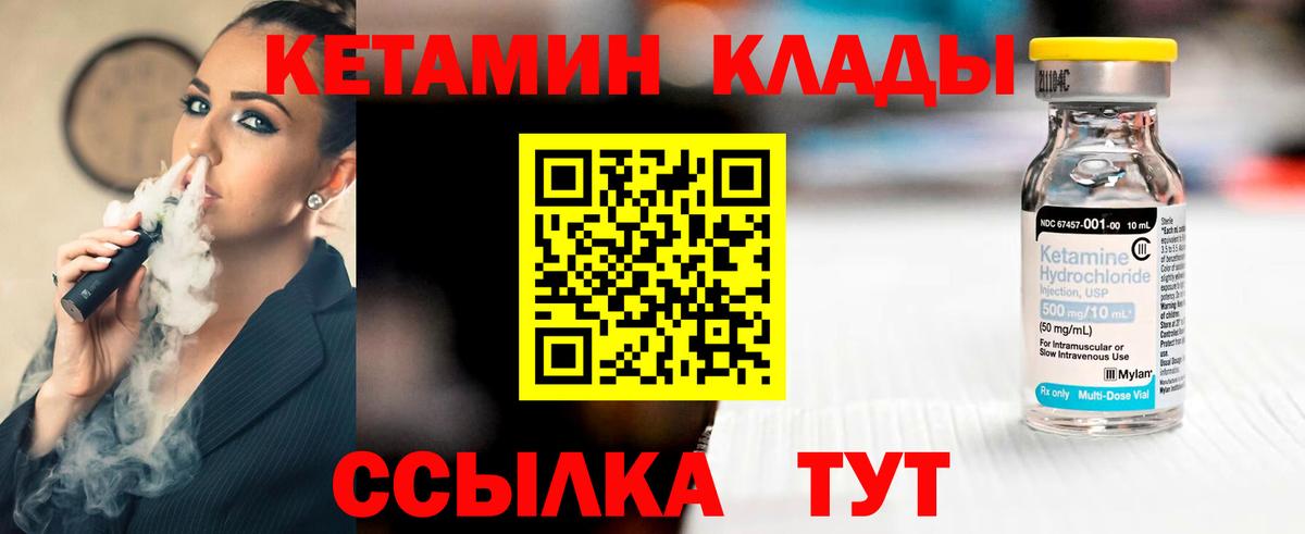 КЕТАМИН ketamine  Вход с VPN  Клинцы 