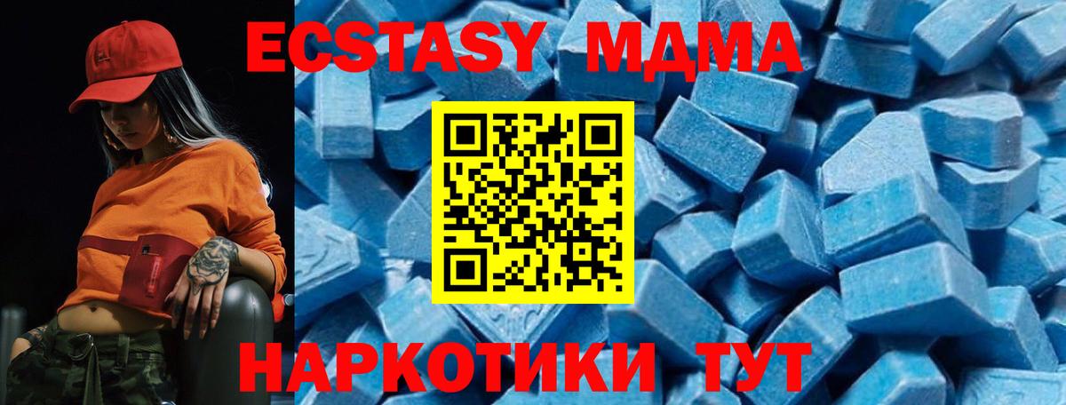 MDMA кристаллы  МДМА  MDMA молли  Клинцы  Вход с VPN 