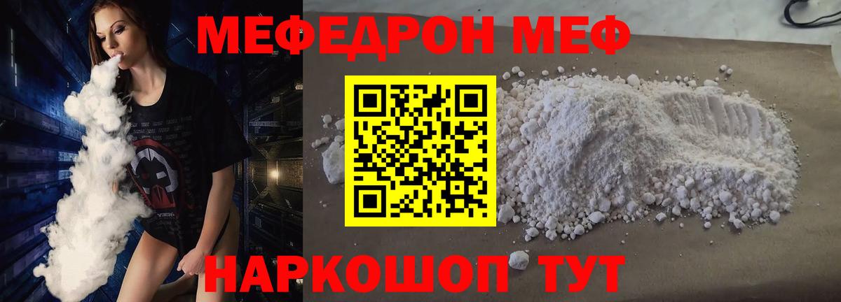 Мефедрон кристаллы  Вход с VPN  Мефедрон  МЕФ  Клинцы  МЕФ мяу мяу 