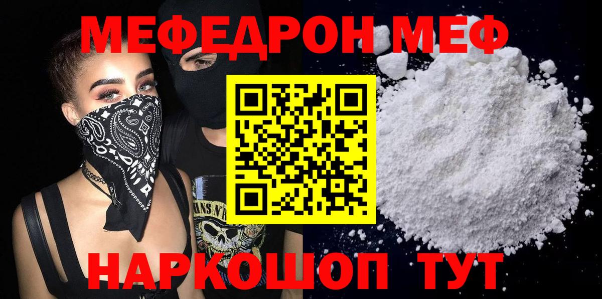 Меф мяу мяу кристаллы Клинцы